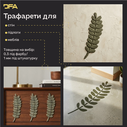 Трафарет DFA «Квітка» для декупажу предметів інтерʼєру (P00211)