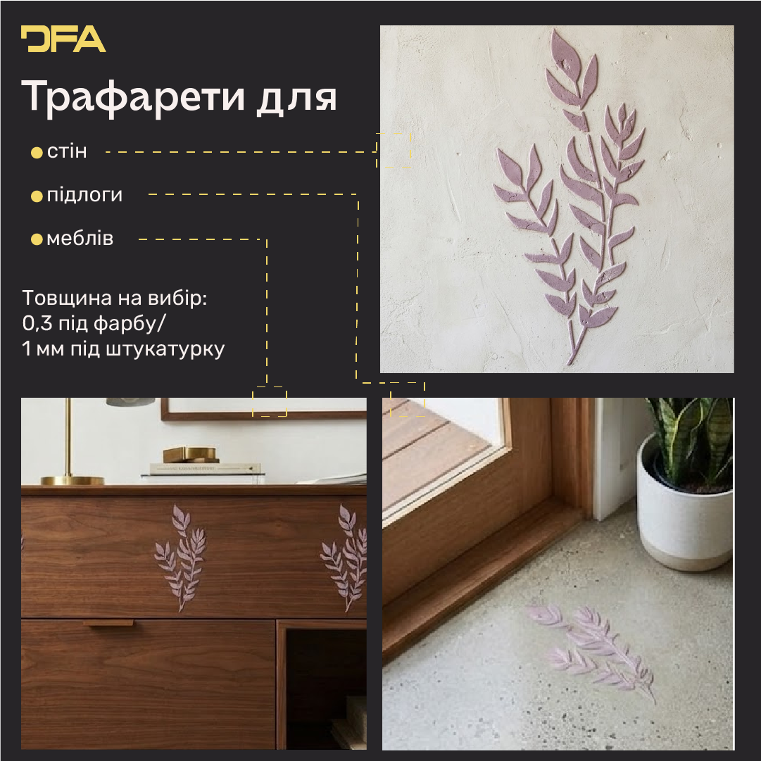 Трафарет DFA «Квітка» для декупажу предметів інтерʼєру (P00206)