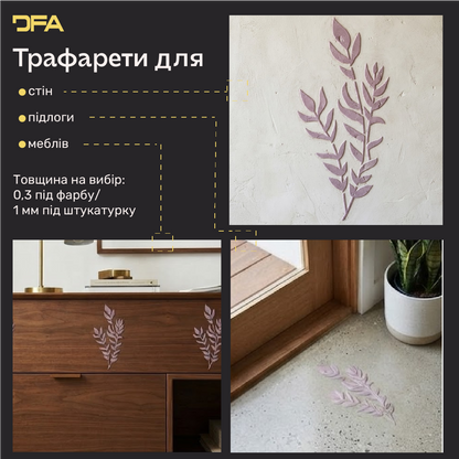 Трафарет DFA «Квітка» для декупажу предметів інтерʼєру (P00206)