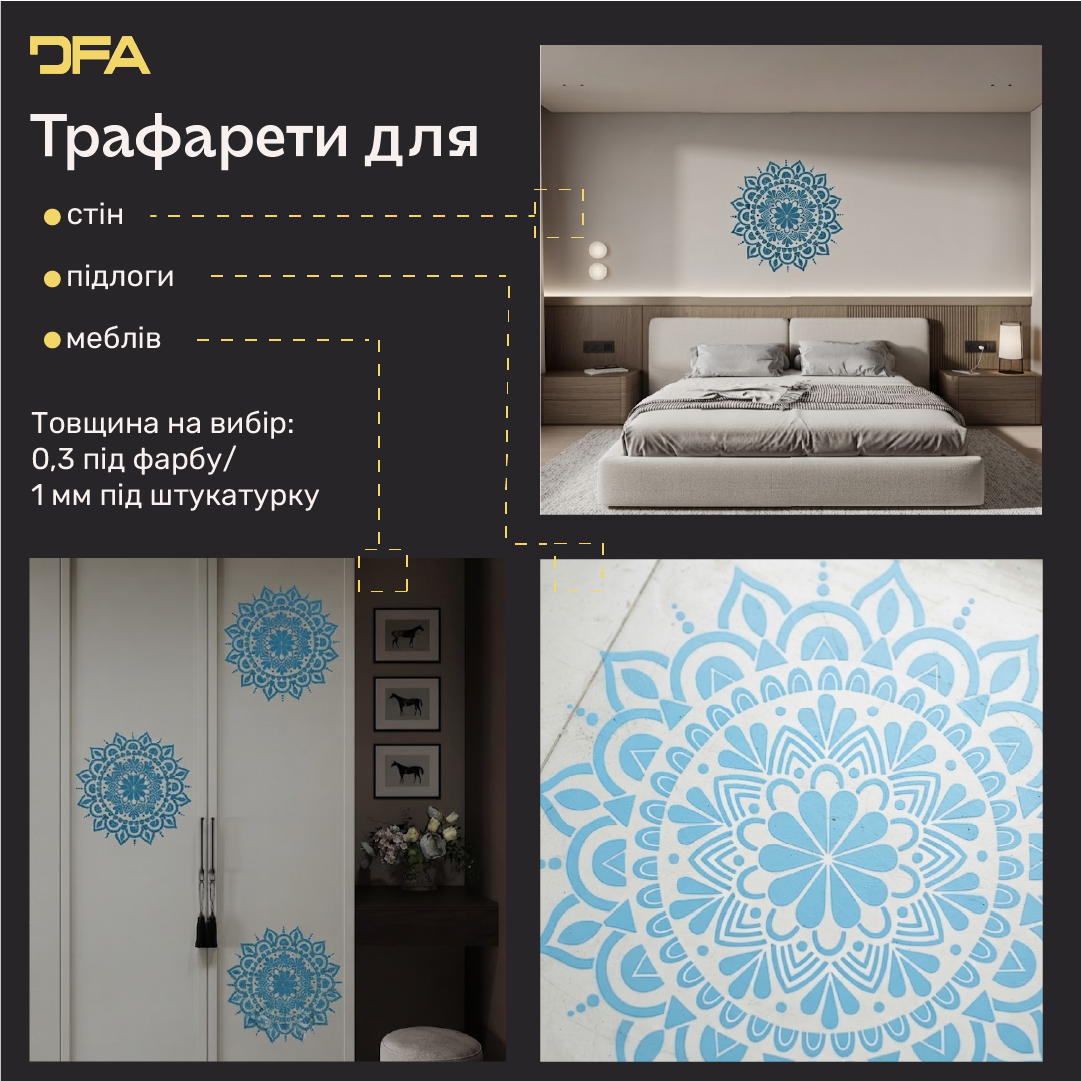 Трафарет DFA багаторазовий Круглий візерунок 155 для штукатурки та фарби 0,3-1мм (С00155)