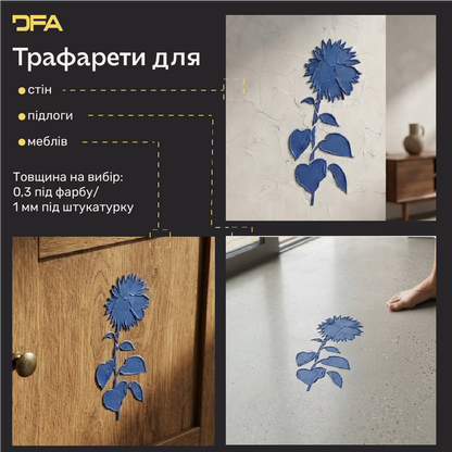 Трафарет DFA «Квітка» для декупажу предметів інтерʼєру (P00204)