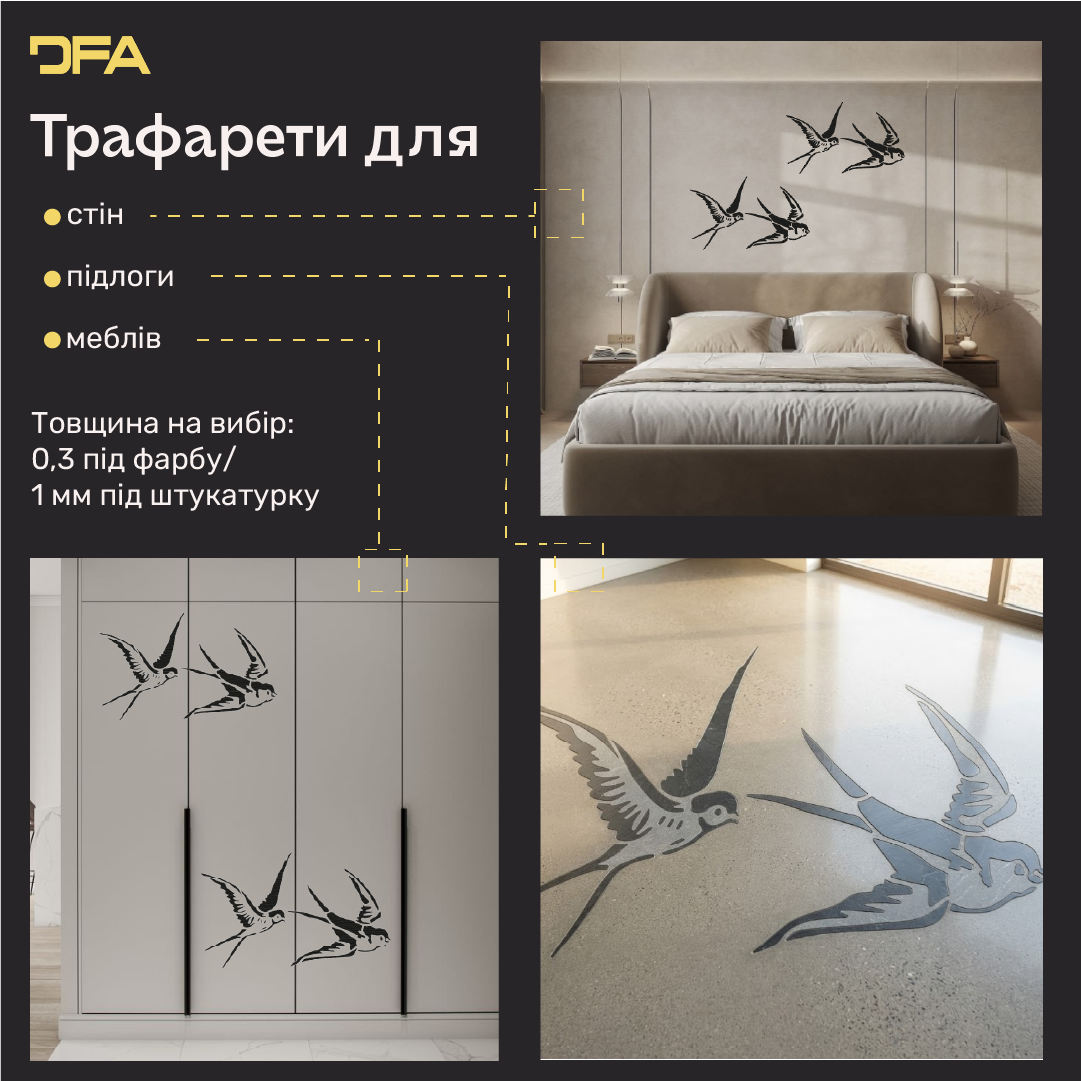 Трафарет Ластівка DFA – створіть відчуття легкості у своєму інтер'єрі. Товщина 0.3-1 мм (J00078)