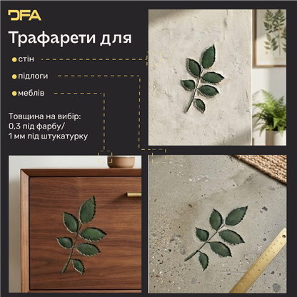 Трафарет DFA Лист дерева для декору - для штукатурки та фарби 0,3-1мм (P00201)