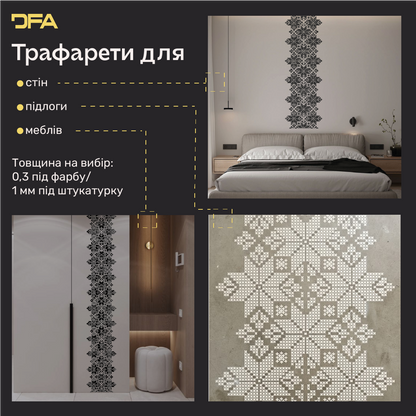 Трафарет DFA Вишиванка в етно стилі для штукатурки та фарби 0.3-1мм (Z00090)