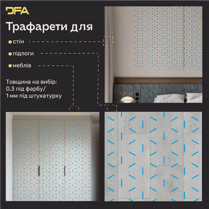 Створіть сучасний арт-декор з трафаретом DFA Лофт 0.3-1 мм (L00063)