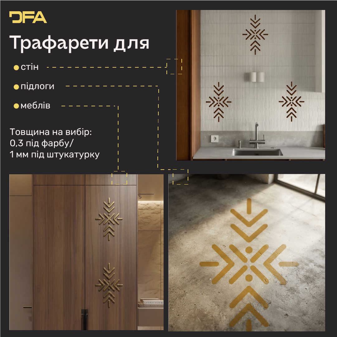 Трафарет DFA орнамент в скандинавському стилі 0.3-1 мм (X00159)