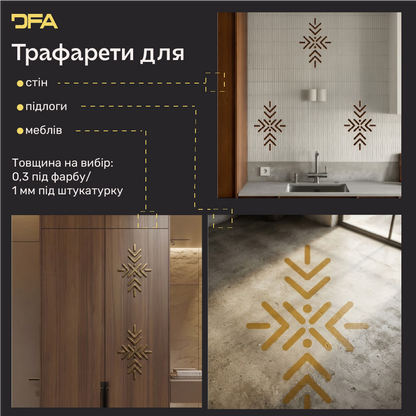 Трафарет DFA орнамент в скандинавському стилі 0.3-1 мм (X00159)