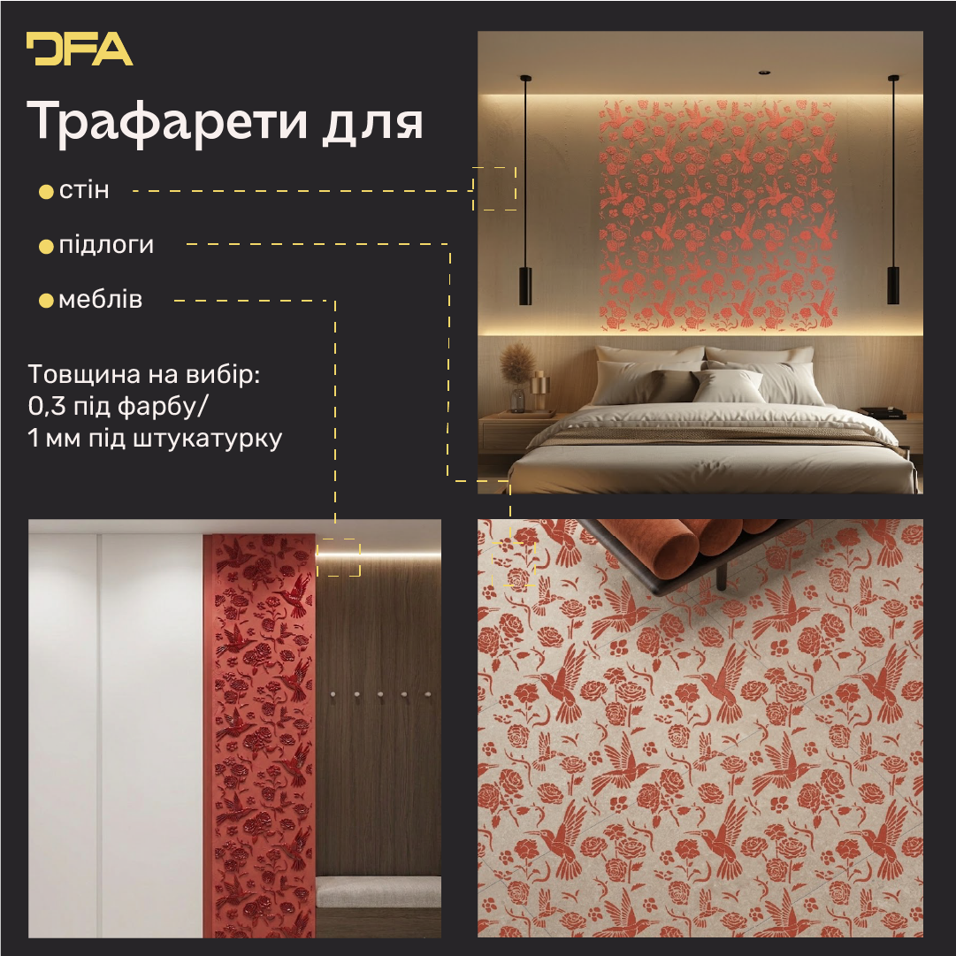 Трафарет DFA для декору Природа для штукатурки та фарби 0,3-1мм (P00183)