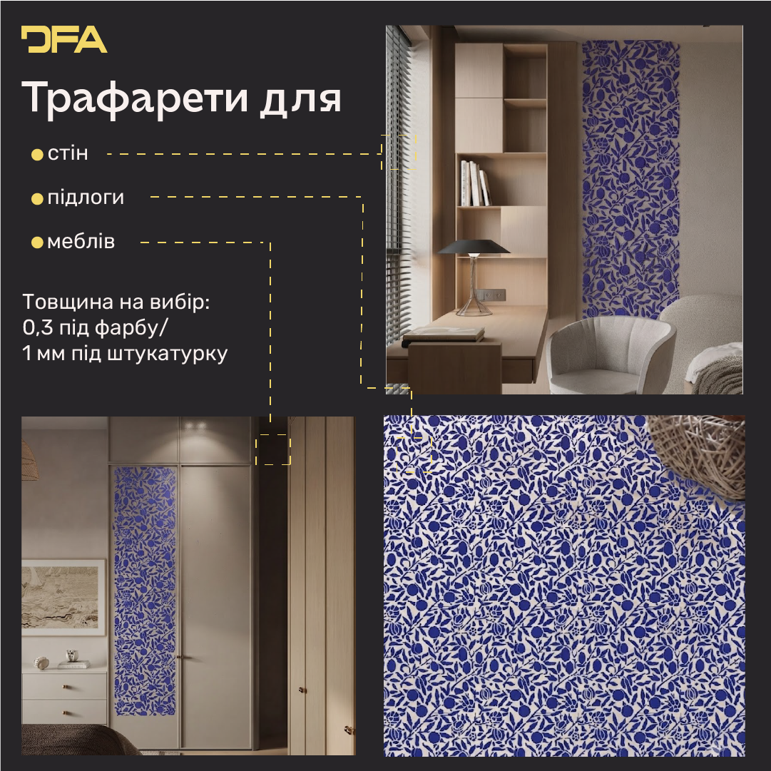Трафарет DFA для декору Природа для штукатурки та фарби 0,3-1мм (P00188)