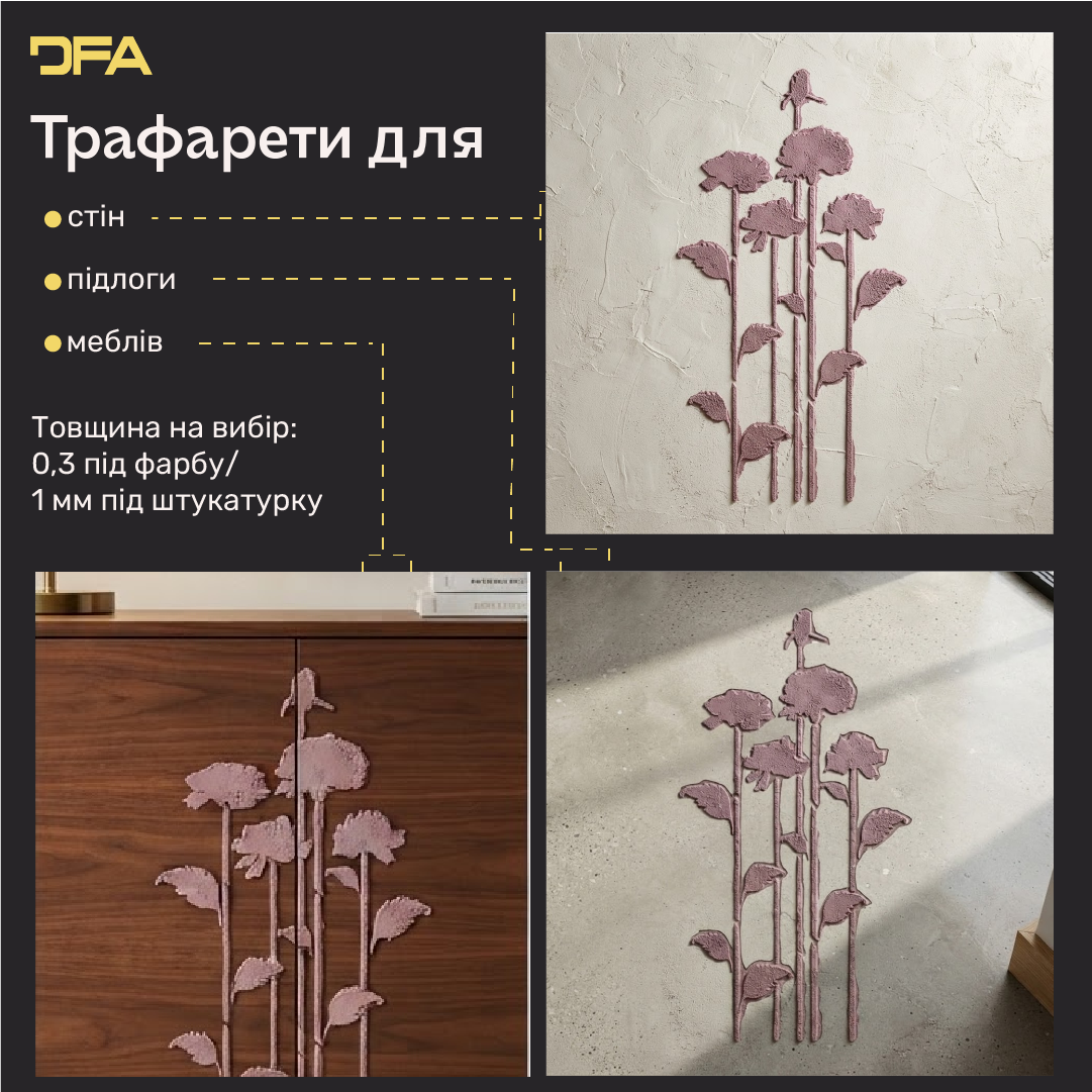 Трафарет DFA «Квітка» для декупажу предметів інтерʼєру (P00210)