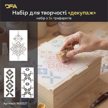 Набір трафаретів DFA для декупажу «Вишиванки» - 3 трафарети для декору ваших елементів інтер'єру (N00227)