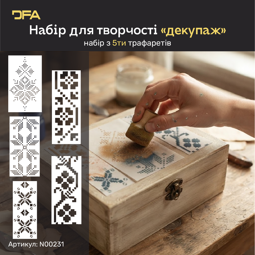 Набір трафаретів DFA «Вишиванки» — 5 українських орнаментів для творчого оновлення предметів інтер'єру (N00231)