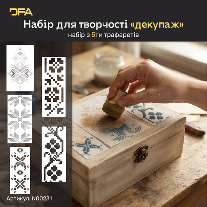 Набір трафаретів DFA «Вишиванки» — 5 українських орнаментів для творчого оновлення предметів інтер'єру (N00231)