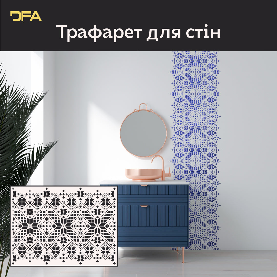 Трафарет DFA «Вишиванка»: Додайте душу та автентичну красу українських традицій 0.3-1 мм (Z00077)