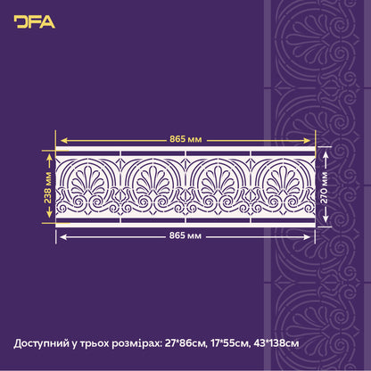 Декоративний трафарет DFA Бордюрний візерунок для стильного оформлення стін 0.3-1 мм (B00086)