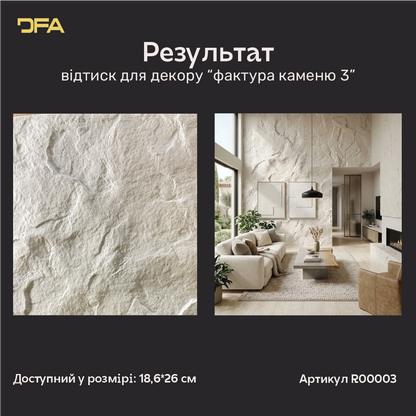 Результат застосування відтиску «Фактура каменю 3»: рельєфна штукатурка та приклад стіни в інтер'єрі