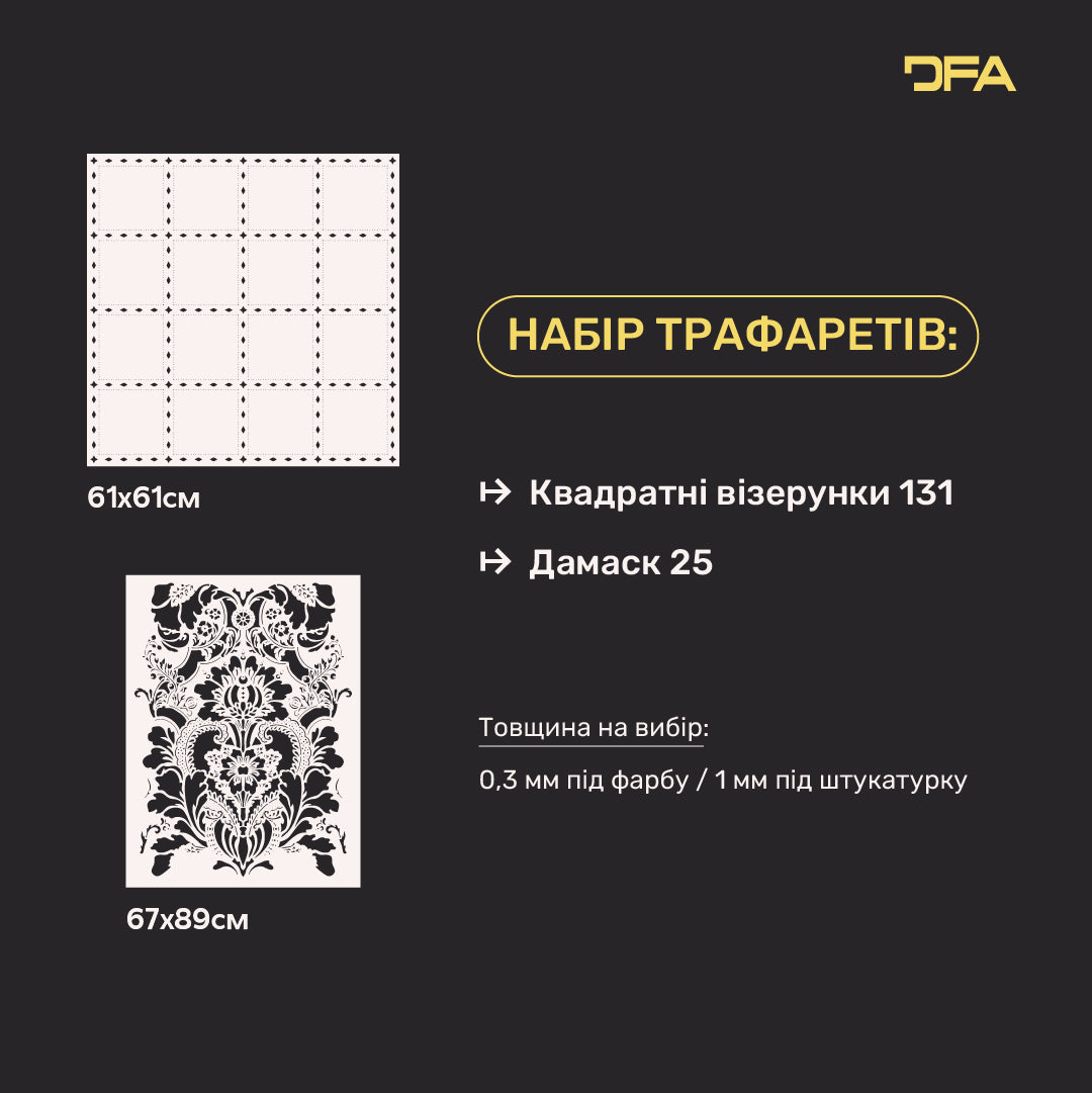 DFA набір | 2 трафарети Квадратний візерунок і Дамаск – Декоруйте легко та красиво 0.3-1 мм (N00209)