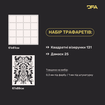 DFA набір | 2 трафарети Квадратний візерунок і Дамаск – Декоруйте легко та красиво 0.3-1 мм (N00209)