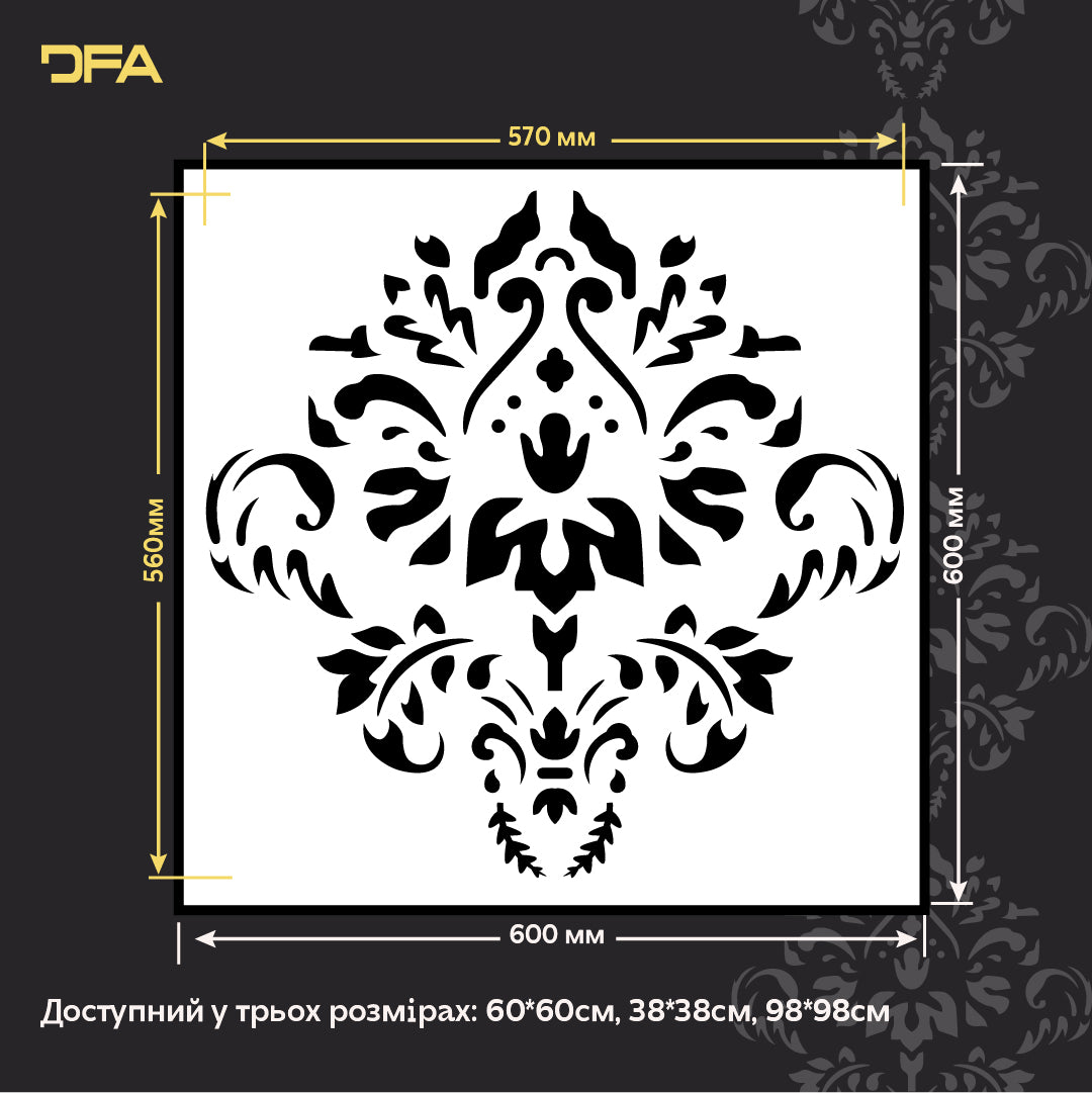 DFA Дамаск – створюйте витончені декоративні візерунки на стінах 0.3-1 мм (D00071)