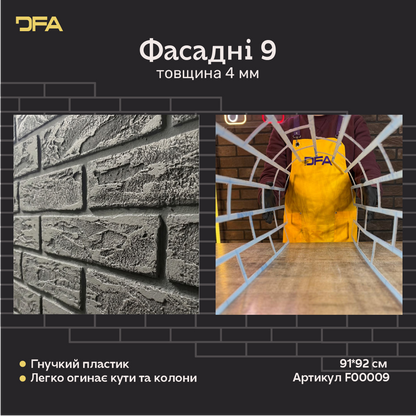 Трафарет DFA Фасадні Цегла 4мм багаторазовий для декоративної штукатурки 92*91 (F00009), 4мм - під штукатурку