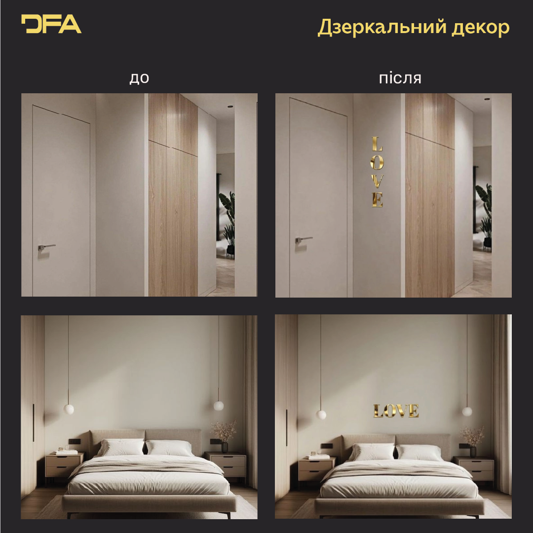 Стильний акцент LOVE: Дзеркальний декор DFA для сучасного інтер'єру (YA00019)