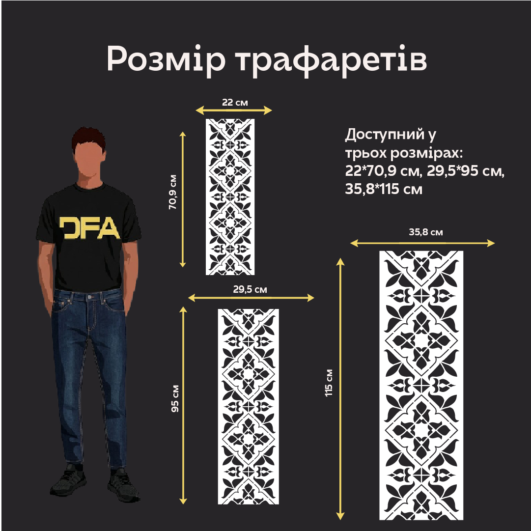 Трафарет DFA Вишиванка в етно стилі для штукатурки та фарби 0.3-1мм (Z00089)