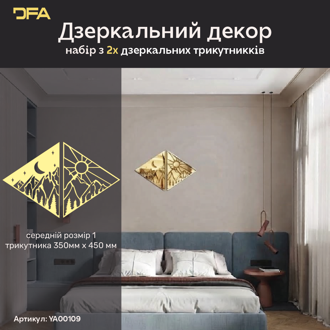 Дзеркальний декор DFA «День і ніч у горах» — набір із 2 дзеркальних трикутників (YA00109)