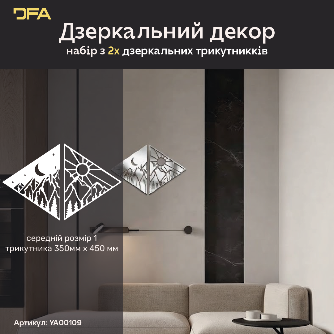 Дзеркальний декор DFA «День і ніч у горах» — набір із 2 дзеркальних трикутників (YA00109)