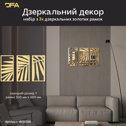 Дзеркальний декор у сучасному виконанні в природних мотивах(YA00106)