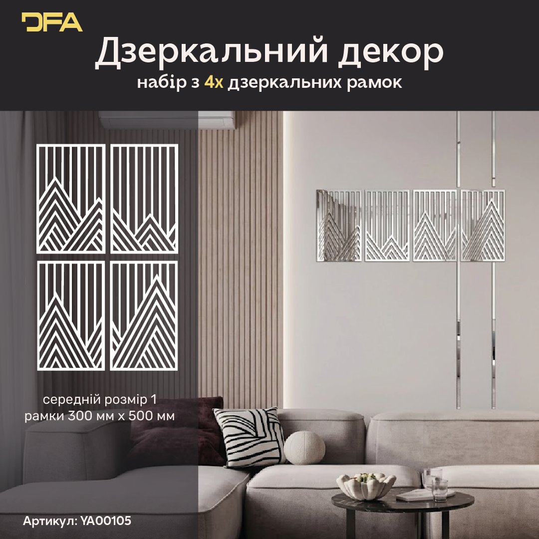 Дзеркальний декор у стилі Арт Геометрія - Лінії гір. Сучасний декор своїми руками.(YA00105)