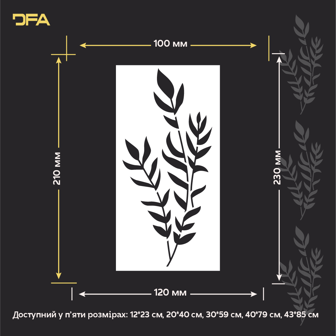 Трафарет DFA «Квітка» для декупажу предметів інтерʼєру (P00206)