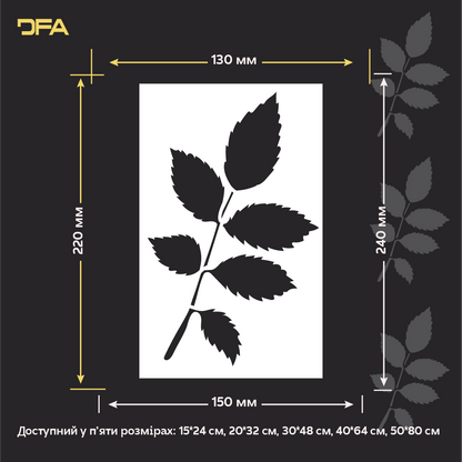 Трафарет DFA Лист дерева для декору - для штукатурки та фарби 0,3-1мм (P00201)