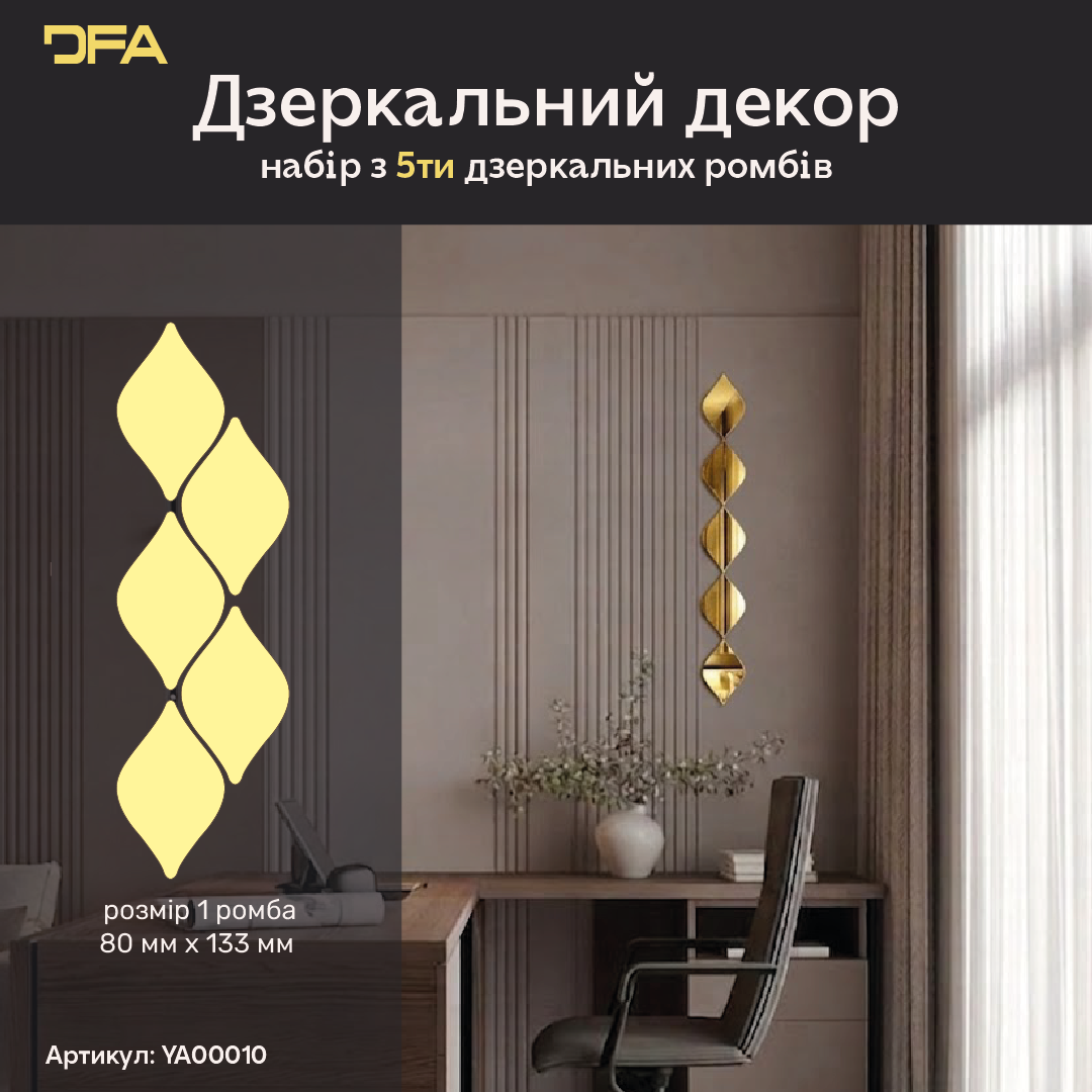 Світло та простір: Дзеркальні Ромби DFA для дивовижних відблисків, 5 шт/10 шт/15 шт (YA00010)