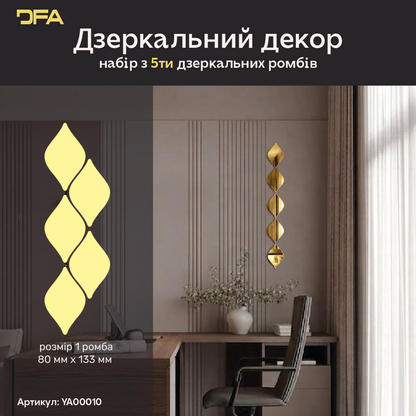 Світло та простір: Дзеркальні Ромби DFA для дивовижних відблисків, 5 шт/10 шт/15 шт (YA00010)