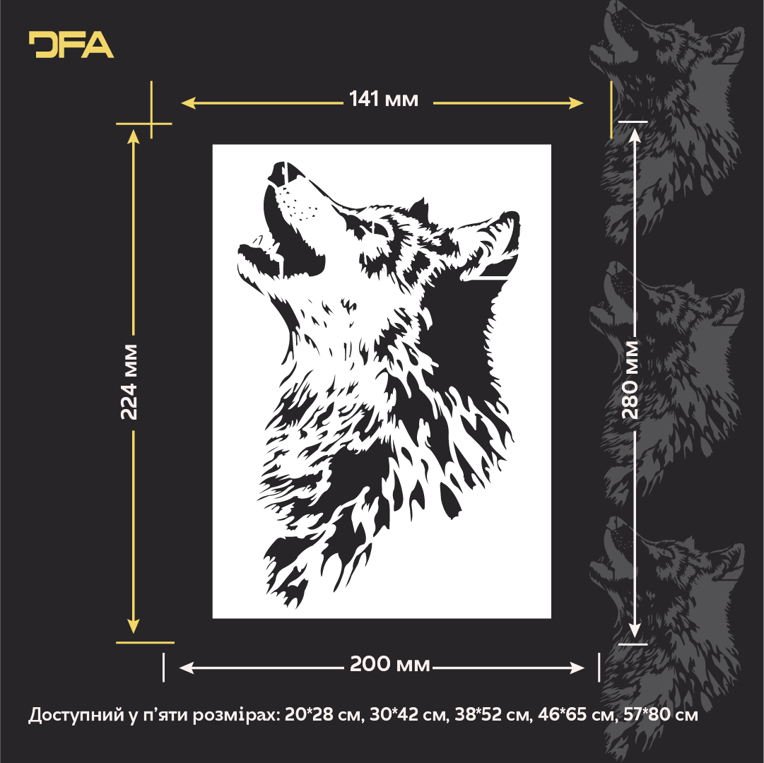Трафарет Вовк DFA – створіть відчуття легкості у своєму інтер'єрі. Товщина 0.3-1 мм (J00079)