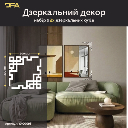 Кутовий декор DFA для дзеркал та меблів – Створіть власну дзеркальну раму, 2 шт/4 шт (YA00095)
