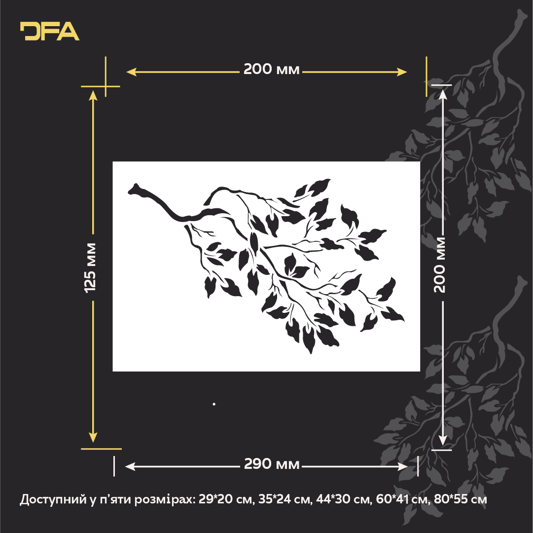 Трафарет DFA Гілка дерева для декору - для штукатурки та фарби 0,3-1мм (P00197)