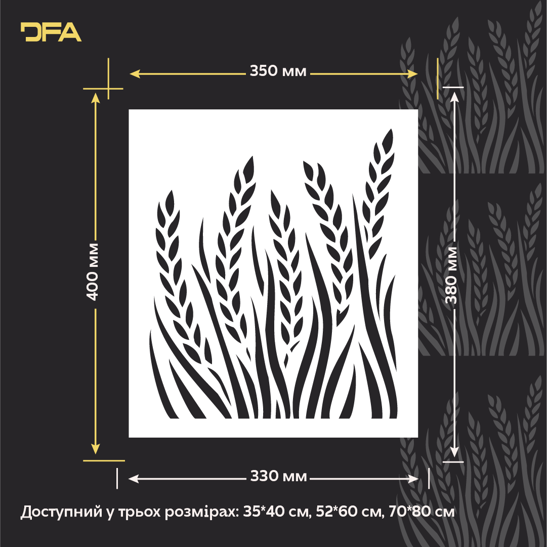 Трафарет DFA пшеничний колос для декору. Для штукатурки та фарби - 0,3-1мм (P00193)