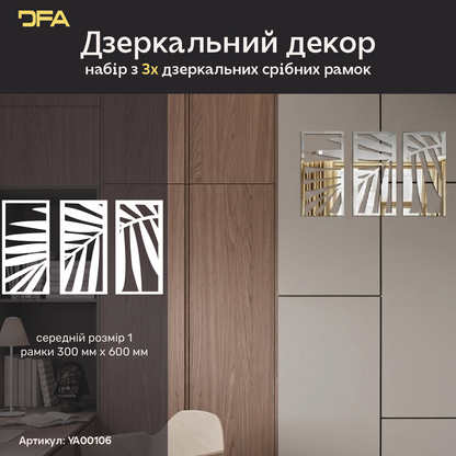 Дзеркальний декор у сучасному виконанні в природних мотивах(YA00106)