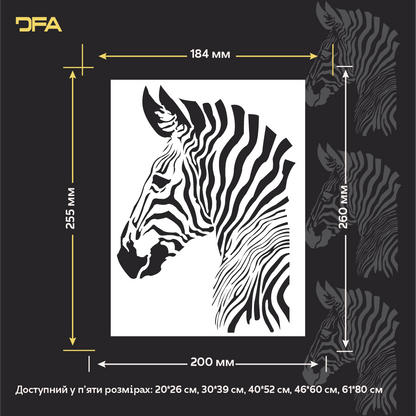 Трафарет Зебра DFA – створіть відчуття легкості у своєму інтер'єрі. Товщина 0.3-1 мм (J00080)