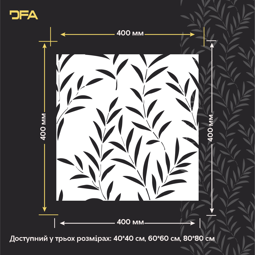 Трафарет DFA Гілка маслини для декору - для штукатурки та фарби 0,3-1мм (P00196)