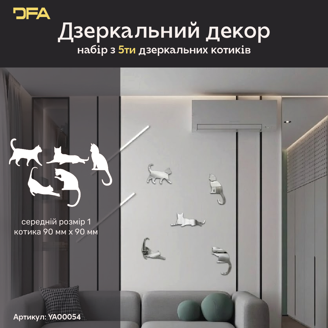 Дзеркальний декор «Котики»: додайте вашій оселі ніжності та усмішок, 5 шт/10 шт/20 шт