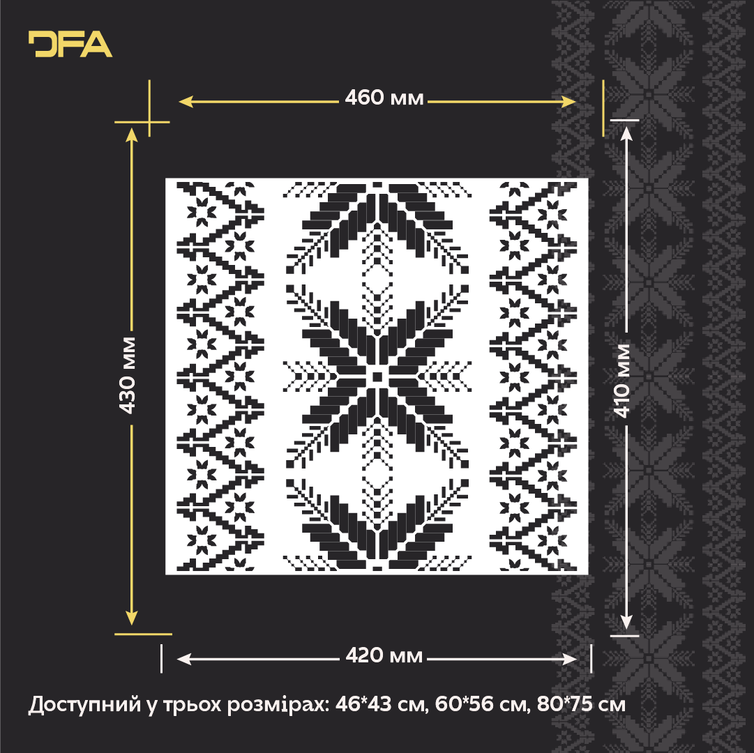 Трафарет DFA Вишиванка в етно стилі для штукатурки та фарби 0.3-1мм (Z00092)