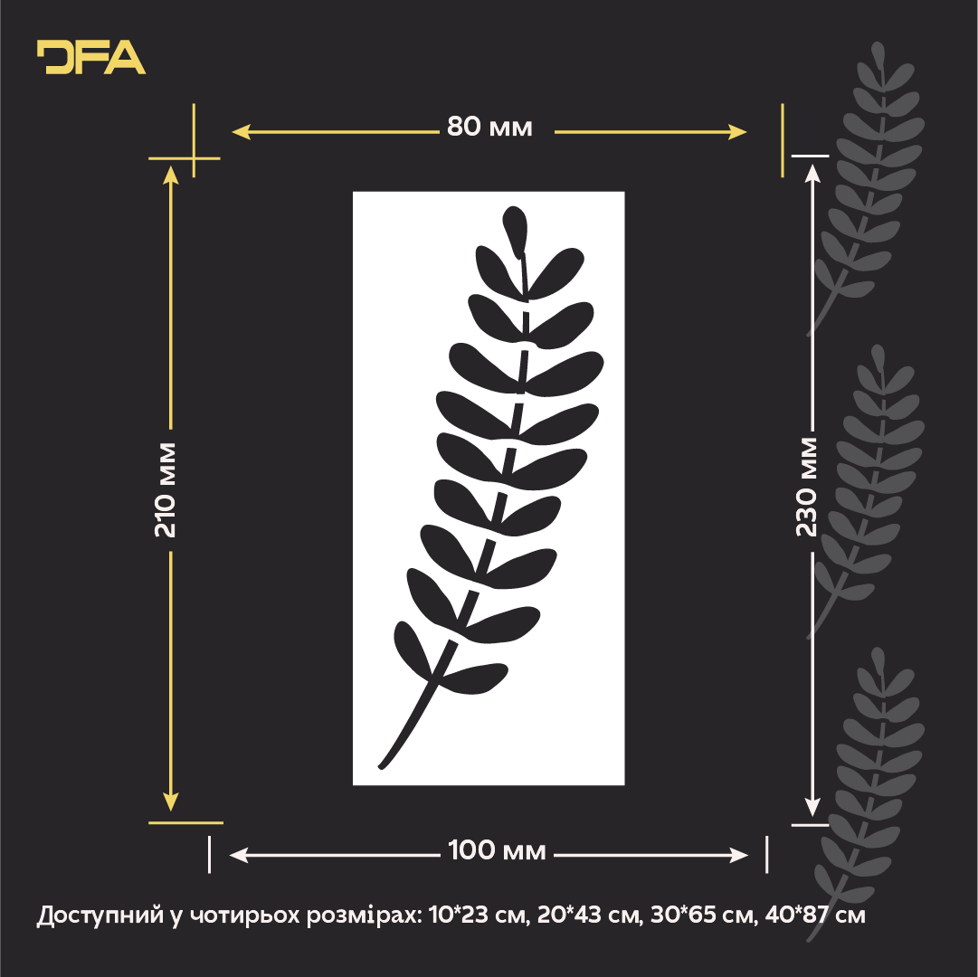 Трафарет DFA «Квітка» для декупажу предметів інтерʼєру (P00211)