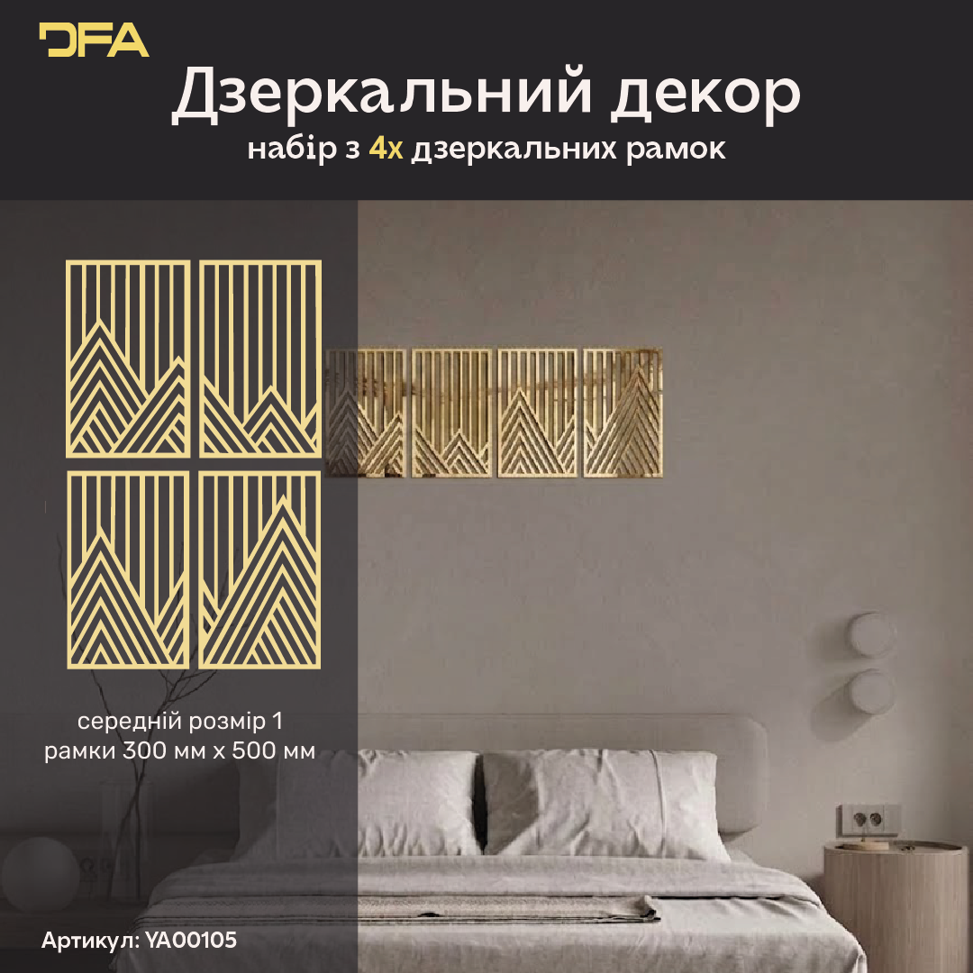Дзеркальний декор у стилі Арт Геометрія - Лінії гір. Сучасний декор своїми руками.(YA00105)