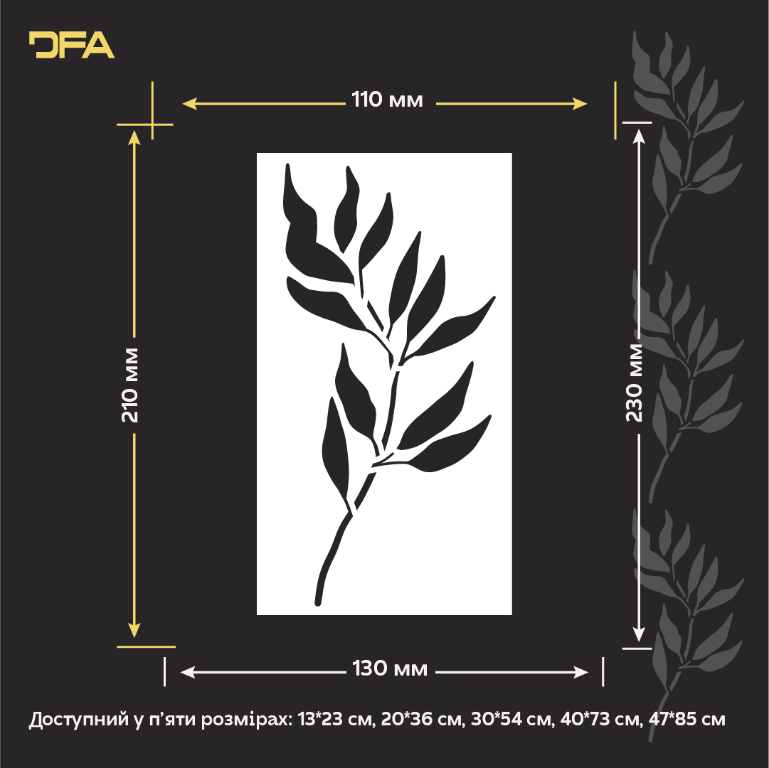 Трафарет DFA «Квітка» для декупажу предметів інтерʼєру (P00208)