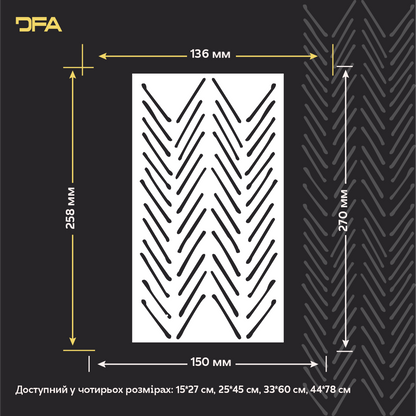 Створіть сучасний арт-декор з трафаретом DFA Лофт 0.3-1 мм (L00066)
