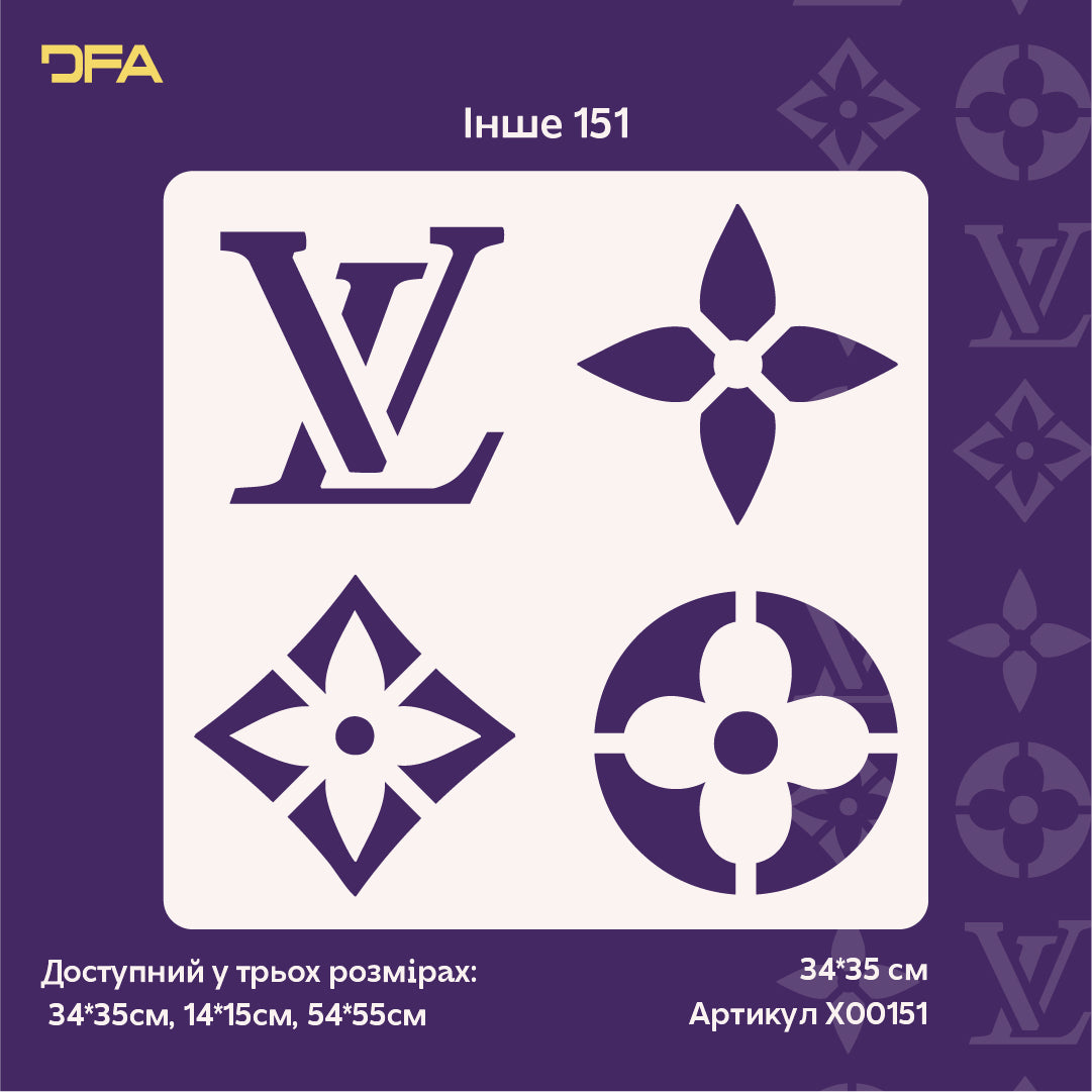 Монограма LV на вашій стіні: Трафарет DFA Луї Віттон для створення елітного дизайну 0.3-1 мм (X00151)