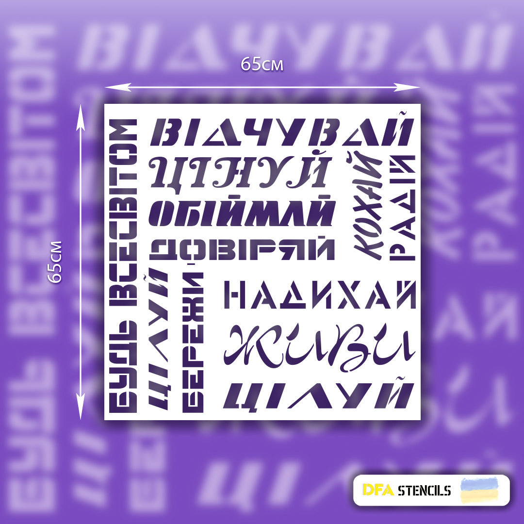 Трафарет DFA Написи 1 для штукатурки та фарби 0,3-1мм (X00087)