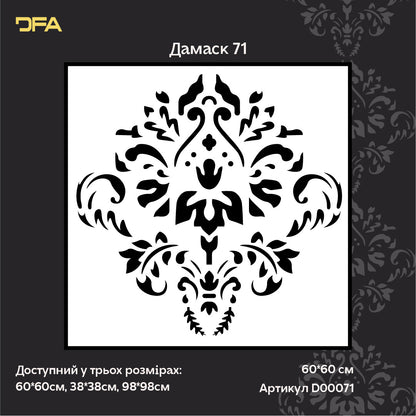 DFA Дамаск – створюйте витончені декоративні візерунки на стінах 0.3-1 мм (D00071)